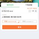 途牛旅游-用车频道