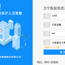卫宁健康门诊医生站系统