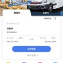 中源房车app