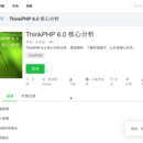 Thinkphp 6.0 源码分析