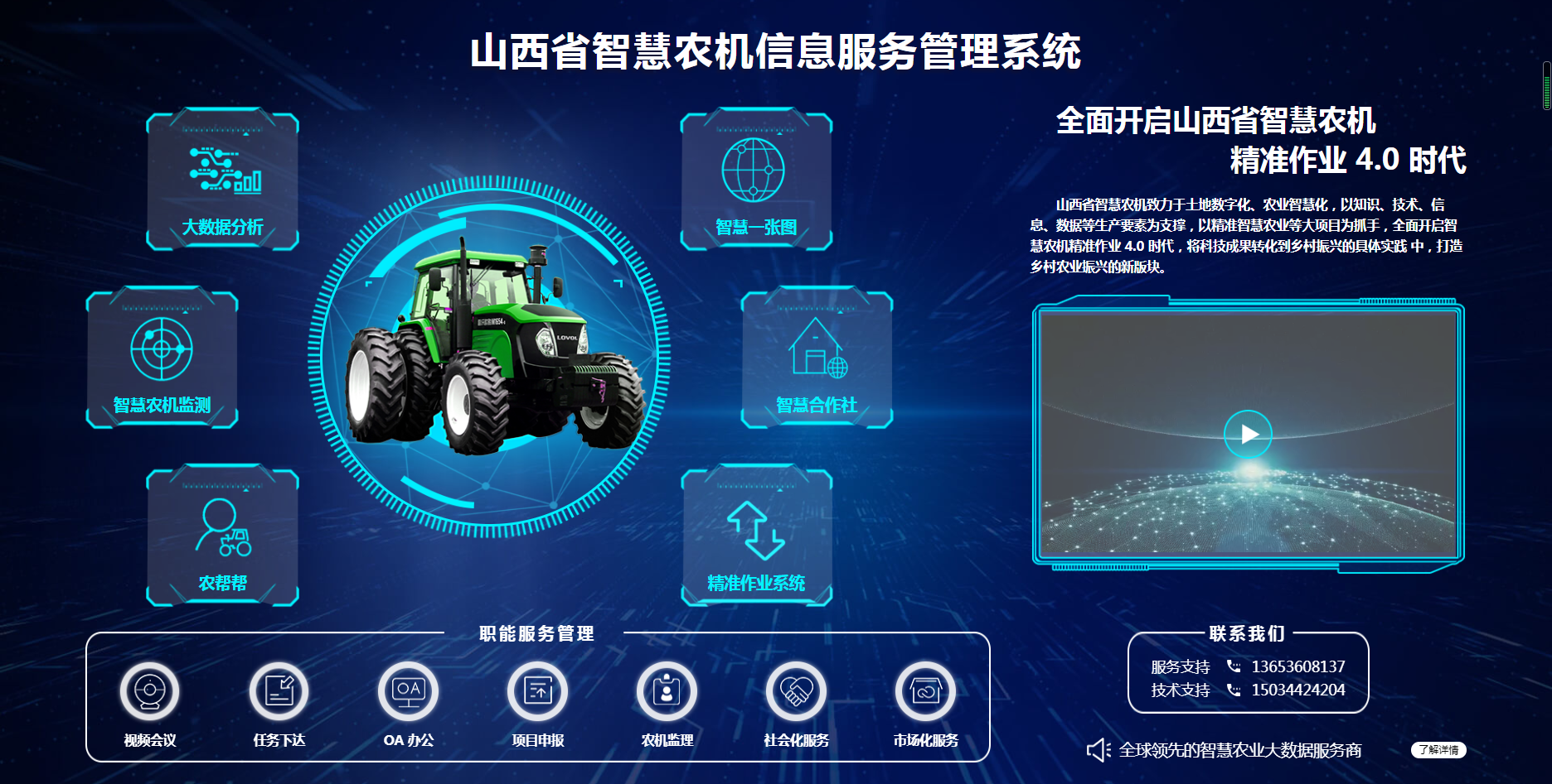 山西省智慧農機信息服務管理系統