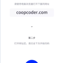 COOP软件外包平台