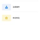 和惠仓库管理系统