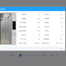 电梯业务平台