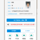 南京公安电子证件服务认证管理系统（政企项目）