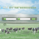 广州市奶牛两病管理系统