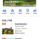 智慧景区小程序