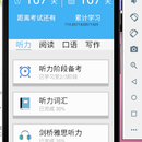 英语学习APP