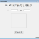 抽奖程序(定制)