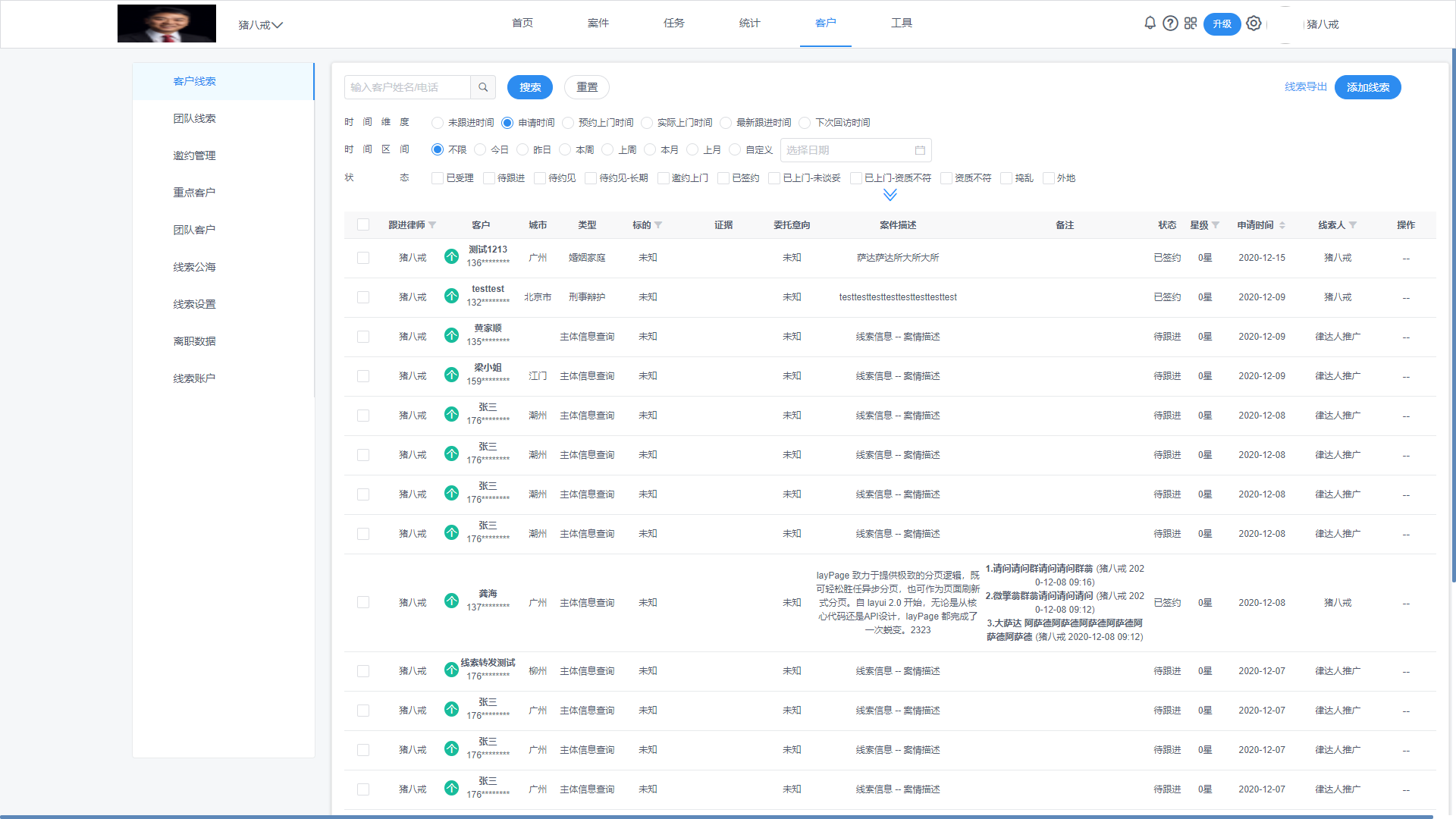 律师事务所管理系统pc端
