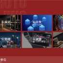 北京国际摄影周门户网站（PC+移动端自适应）+后台管理系统（PC）