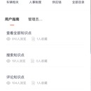 知识管理系统