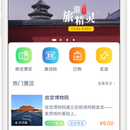 旅游精灵app