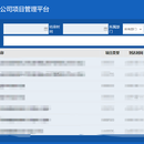 公司内部的项目管理平台的开发运维