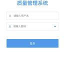 质量自检ios端app