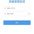 质量自检ios端app