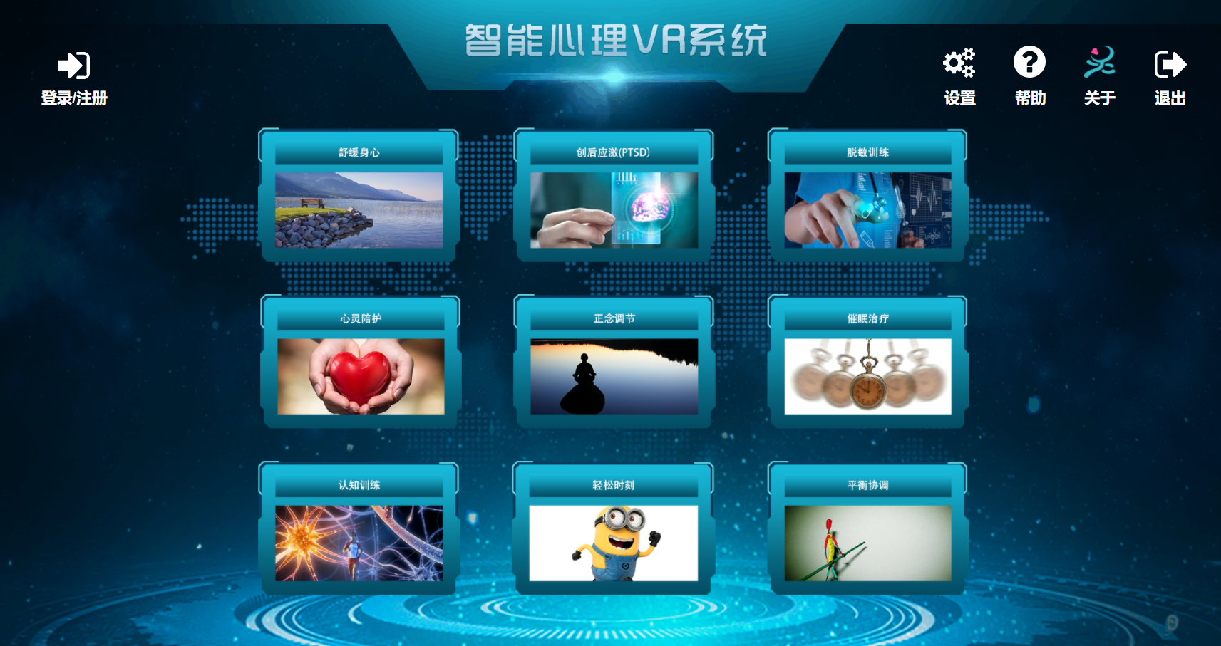 智能心理vr系统