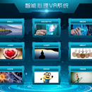 智能心理VR系统
