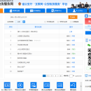 陕西省公安互联网+公安政务服务平台