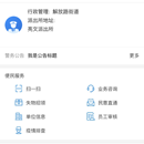 智慧社区APP、小程序