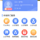 扬州人才码APP