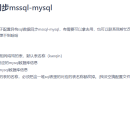 mssql-mysql数据同步工具脚本
