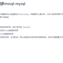 mssql-mysql数据同步工具脚本