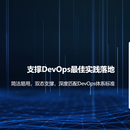 devops管理平台