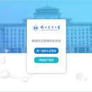南京农业大学基建管理系统 