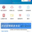 民生山西APP+政务管理后台