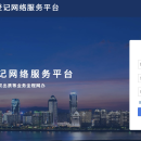 江西省企业登记网络服务平台