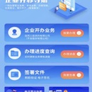“赣服通”企业开办专区