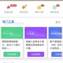 掌上运维APP