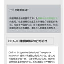 睡眠障碍管理计划