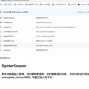 spiderkeeper源码修改