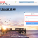 XXXXX交通设计集团统一信息平台