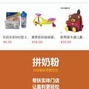 拼奶粉(微信小程序)