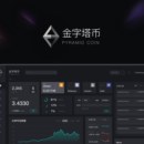 【区块链】-金字塔币用户管理系统