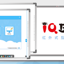 IQBoard互动电子白板软件