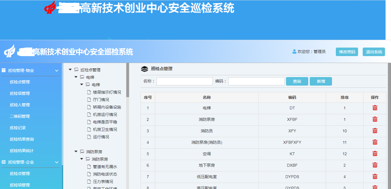 巡检系统-程序员客栈