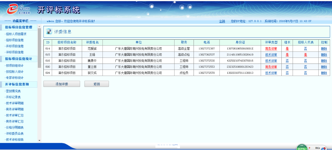 开评标系统