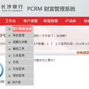 长沙银行财富关系管理系统