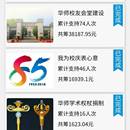华南师范大学教育发展基金会(小程序)