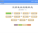 统发工资管理系统