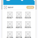 某阅读APP个人中心原型