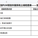 生产看图系统