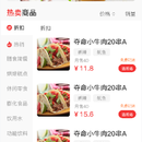 马上送到 即点送到(小程序)