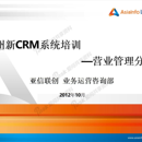 贵州新CRM