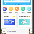 青云汇生涯教育云平台 （PCH5小程序APP）