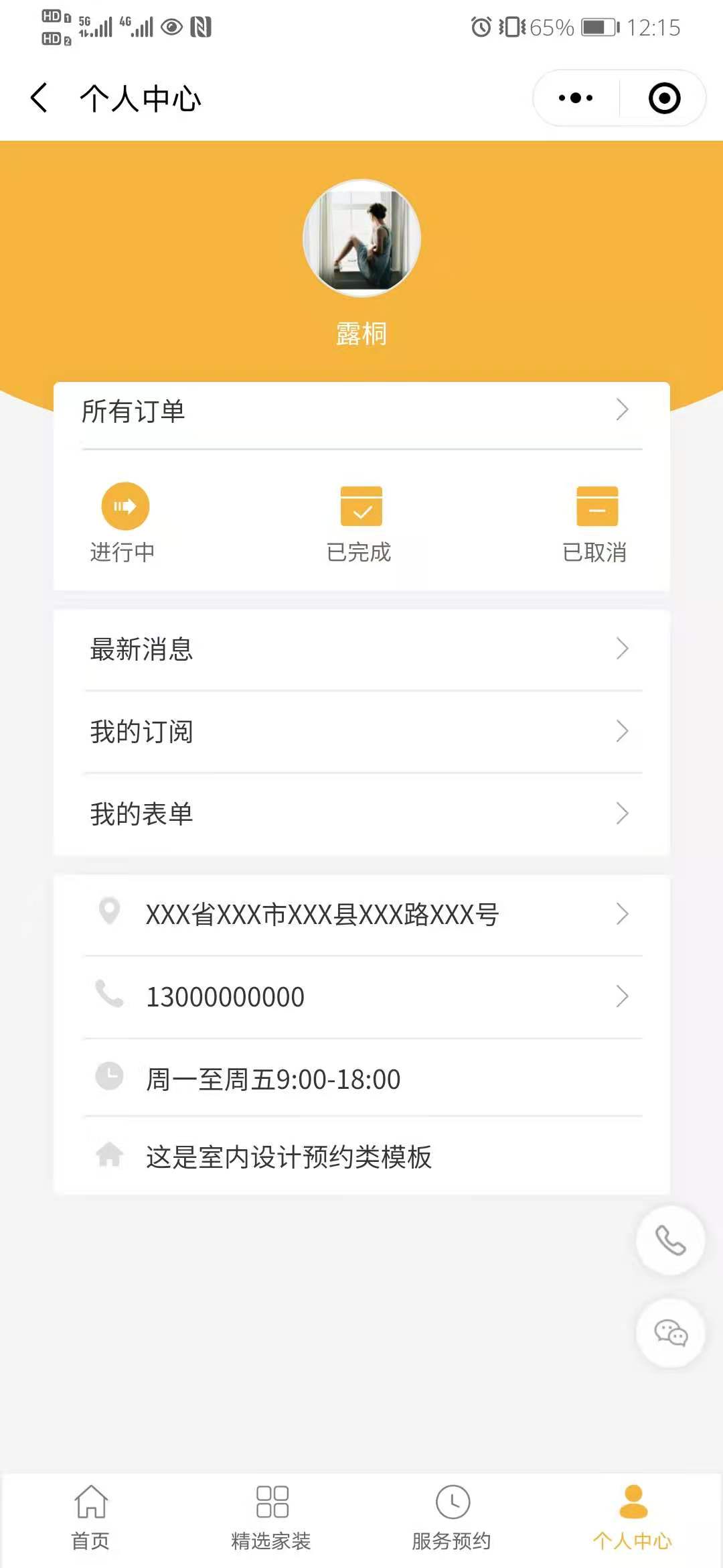 vx小程序开发装修小页面